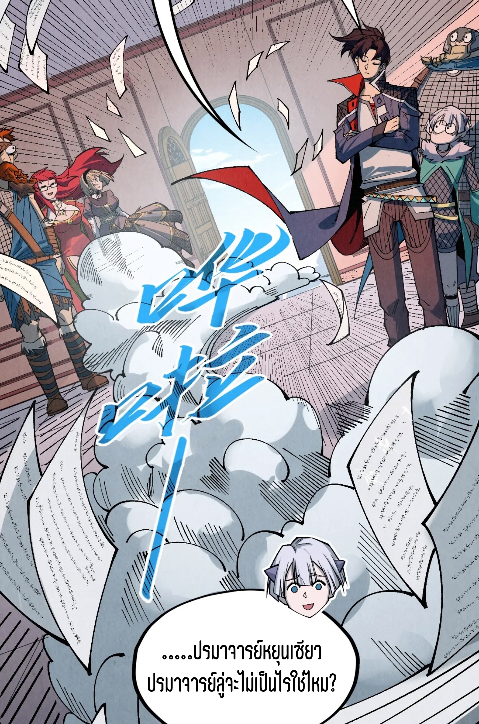 มหาเทพนิรันดร์กาล ตอนที่ 211 หน้า 41