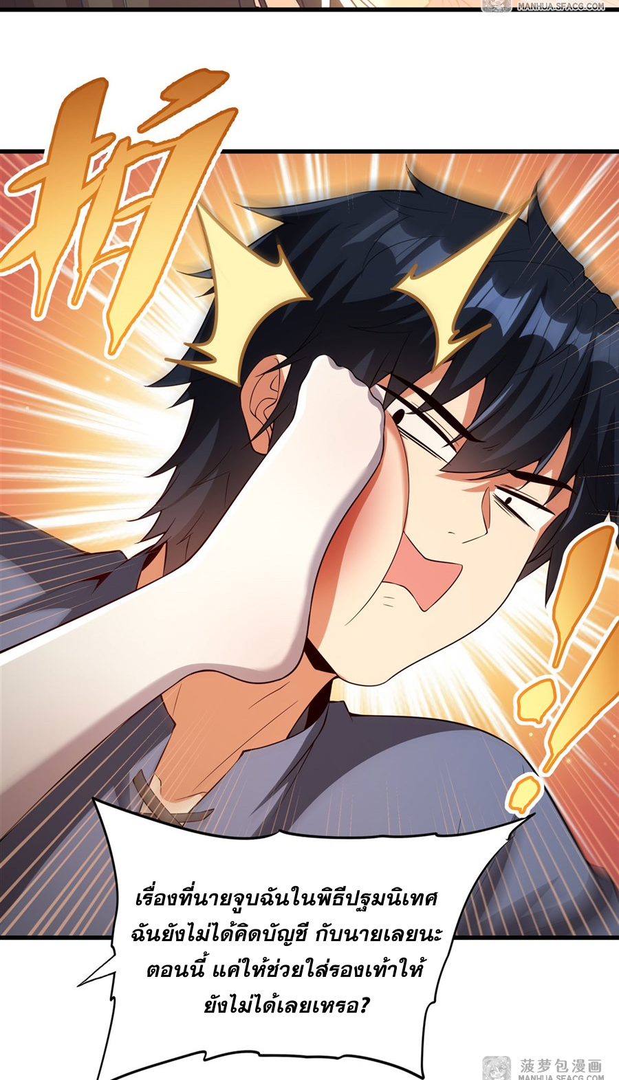 Shut Up, Evil Dragon! I don't want to raise a child with you anymore ตอนที่ 24 หน้า 5