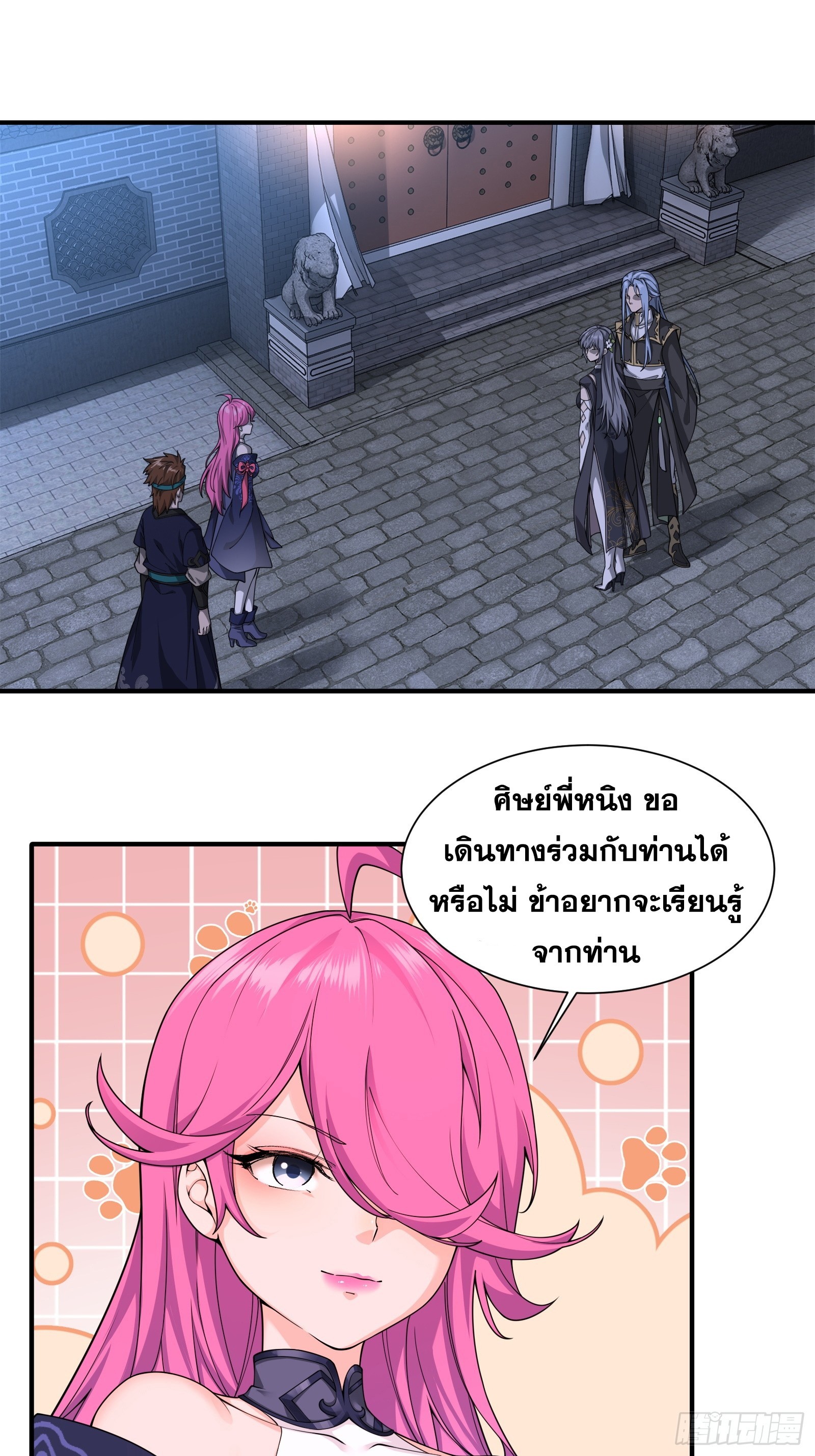 ข้ามโลกมาเป็นNPC ตอนที่ 28 หน้า 3