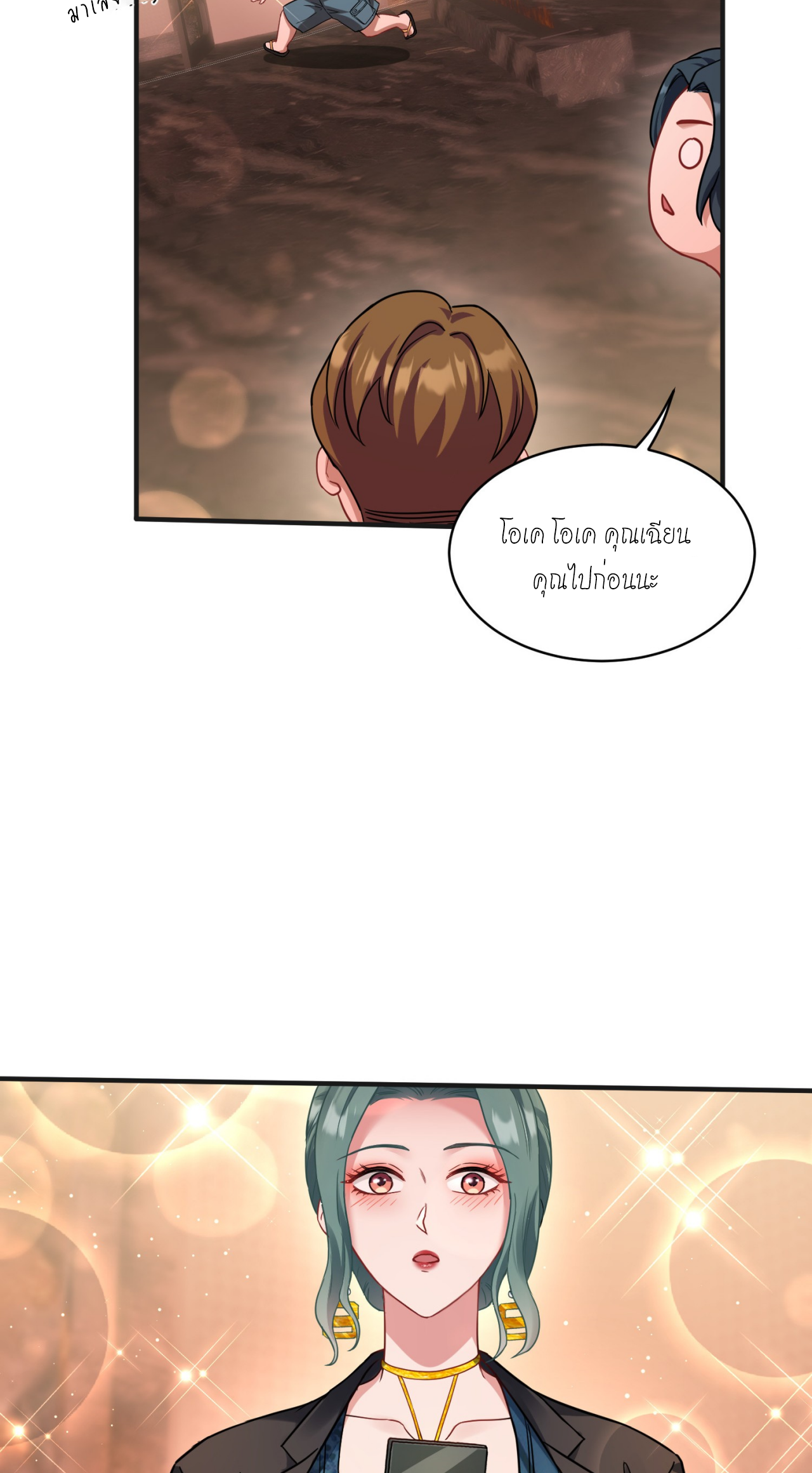 ผมไปเกาะสาวสวยกิน, แต่ตอนนี้ฉันเป็นคนร่ำรวยแล้ว~ ตอนที่ 12 หน้า 34