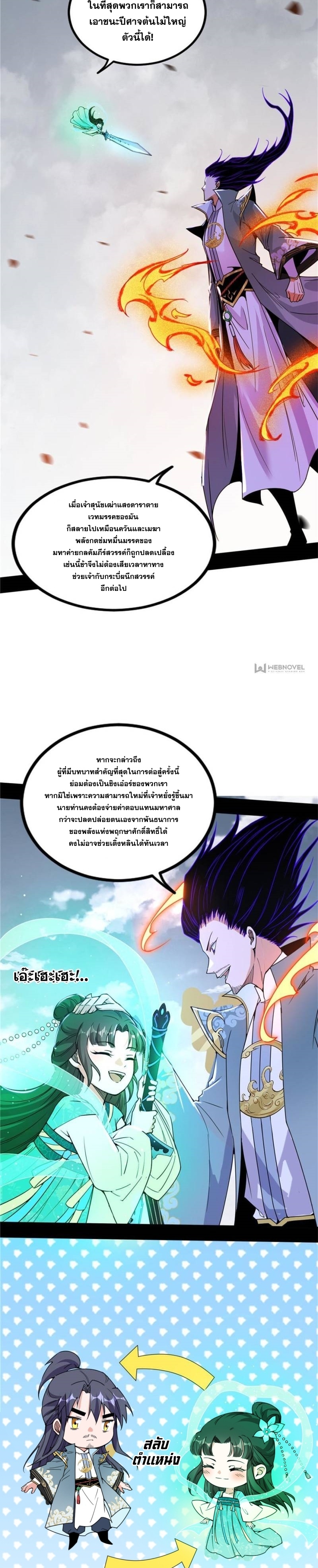 I'm an Evil God ข้าคือจักรพรรดิปีศาจ ตอนที่ 333 หน้า 5