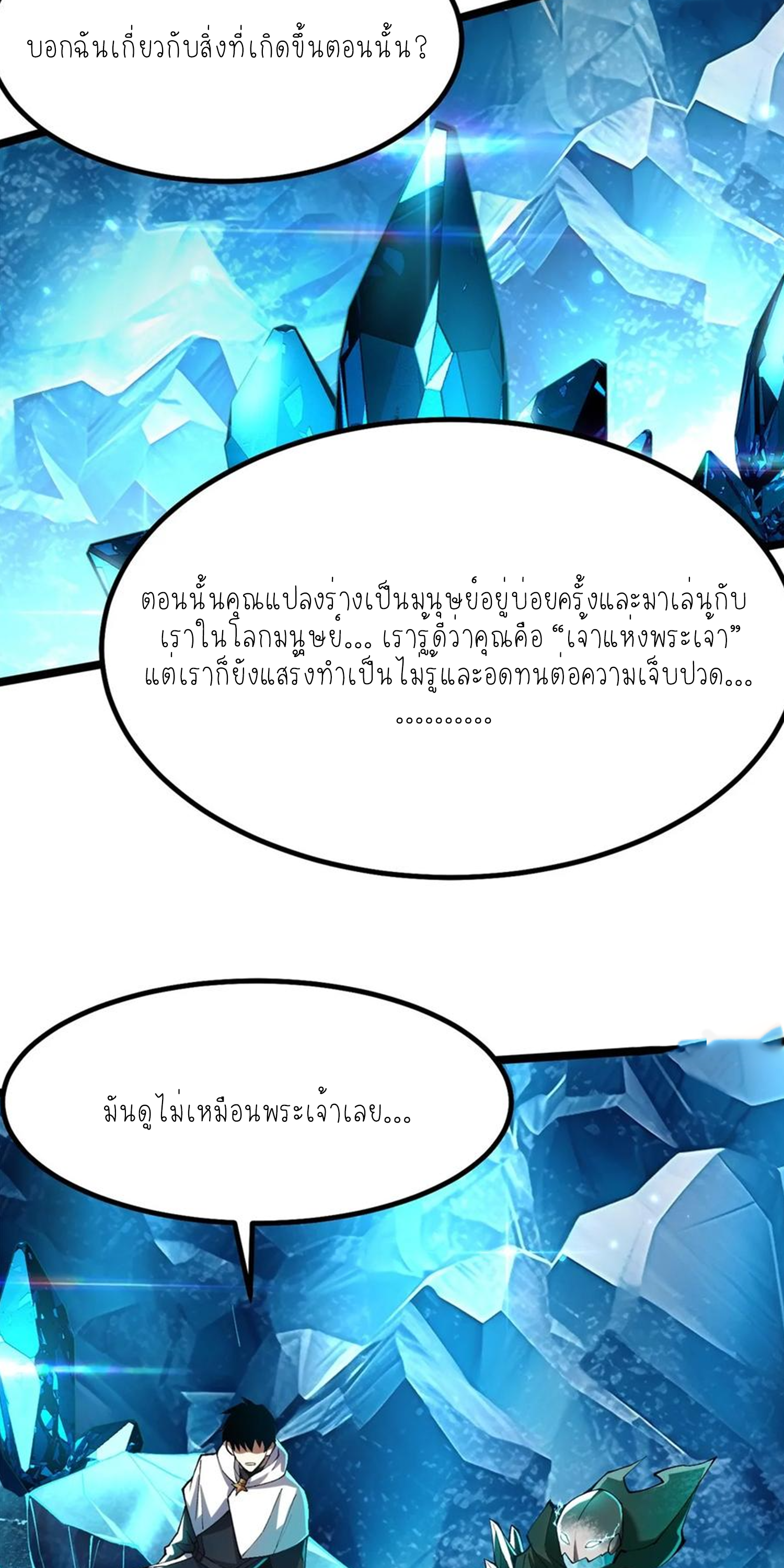 ไม่อยากเรียนทักษะ แห่งคำสาปเลย! ตอนที่ 57 หน้า 12