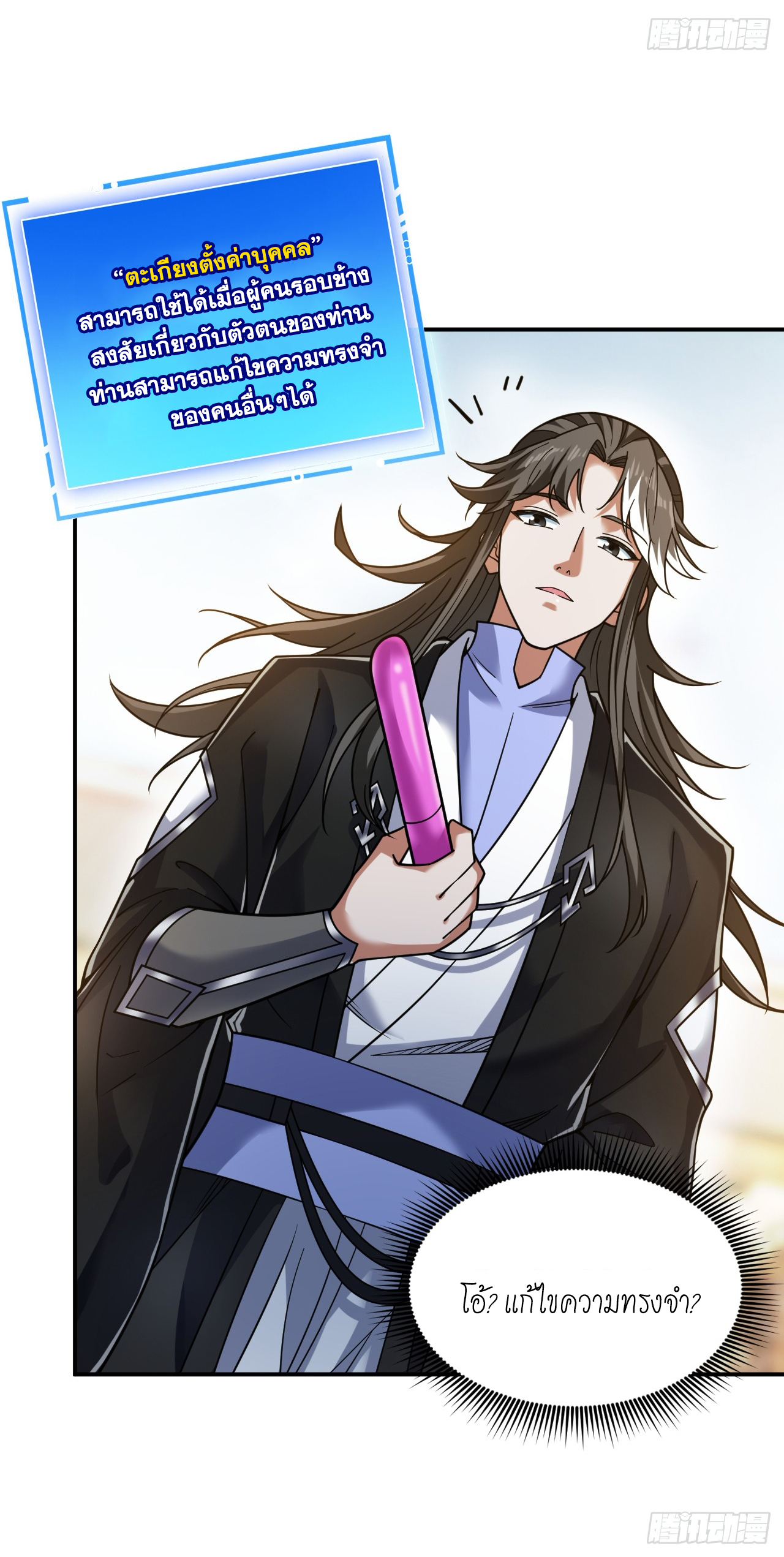 ข้าอยู่อย่างสันโดษมากว่า 100,000 ปี (ทันจีน) ตอนที่ 78 หน้า 34