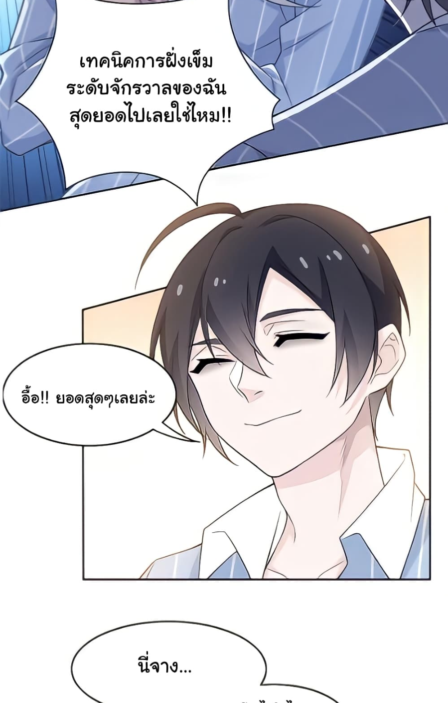 ชายผู้แข็งแกร่งที่มาจากโรงพยาบาลจิตเวช ตอนที่ 19 หน้า 20