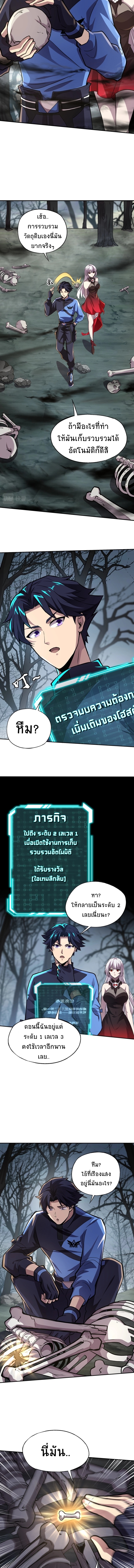 Taming Spiritual Pets: My Spiritual Pet is a Female Zombie ตอนที่ 6 หน้า 6