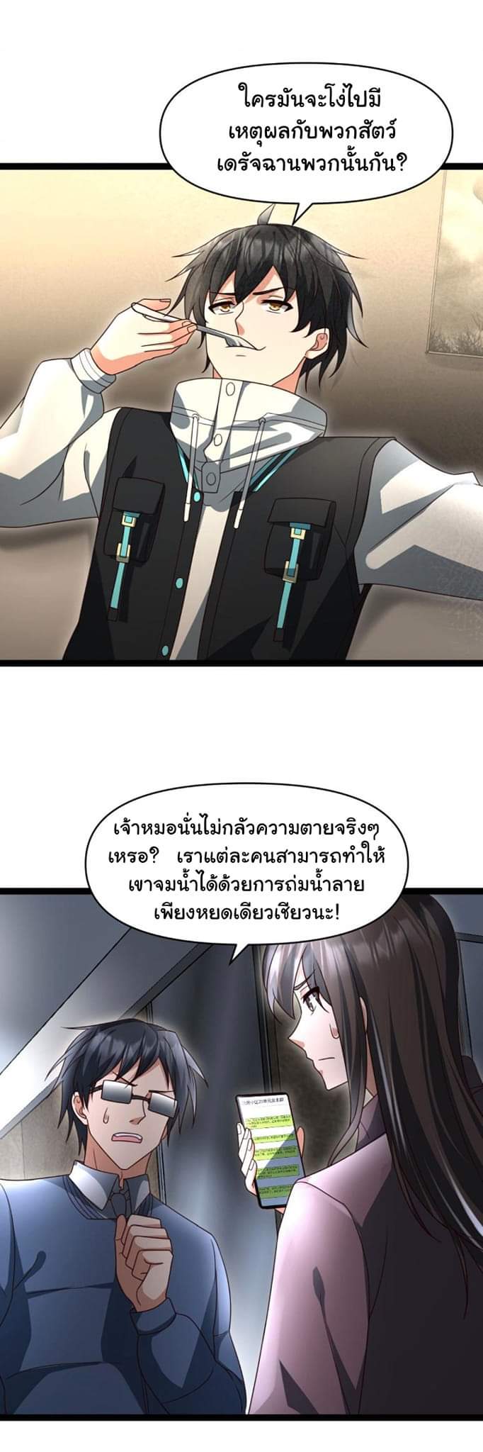 Freezing the World：I Built a Doomsday Safehouse ตอนที่ 28 หน้า 4