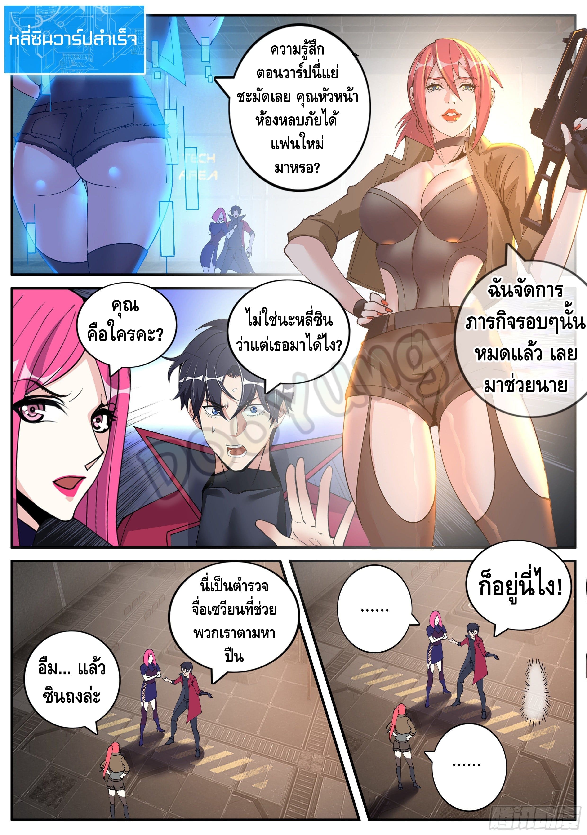 Apocalyptic dungeon ตอนที่ 39 หน้า 2