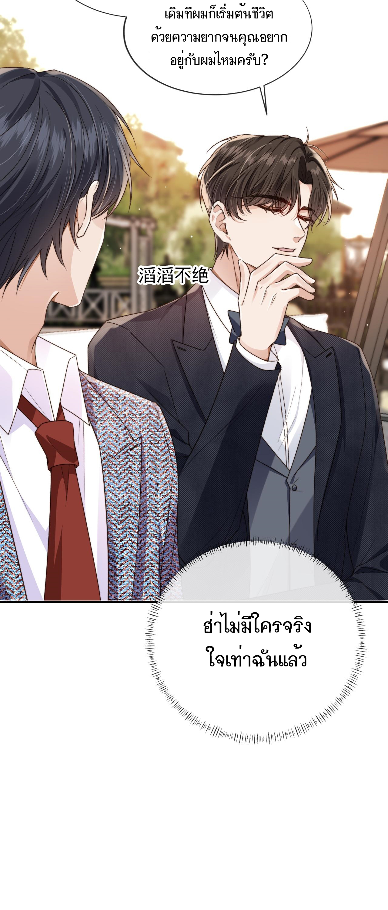 Wagged his tail (BL) ตอนที่ 14 หน้า 21