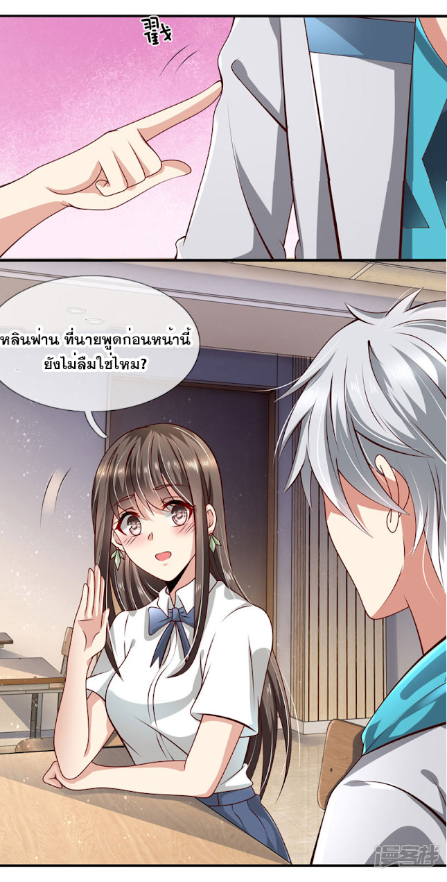 นครเซียนแห่งผู้ต่อต้านสวรรค์ ตอนที่ 37 หน้า 10