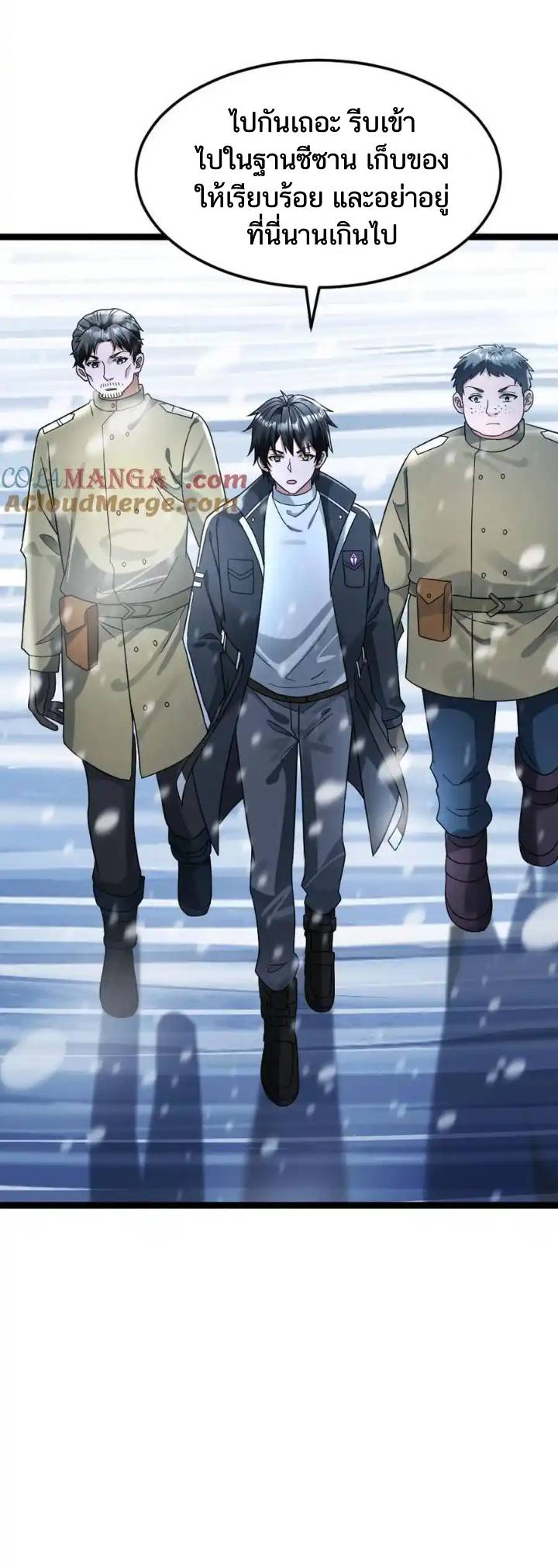 Freezing the World：I Built a Doomsday Safehouse ตอนที่ 223 หน้า 11