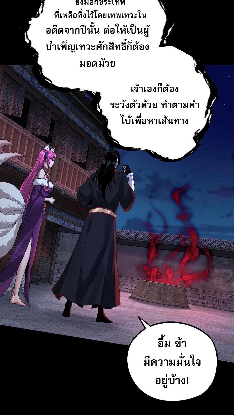 ข้าคือจอมวายร้ายผู้ยิ่งใหญ่ (ชนจีนก่อนใคร) ตอนที่ 69 หน้า 41