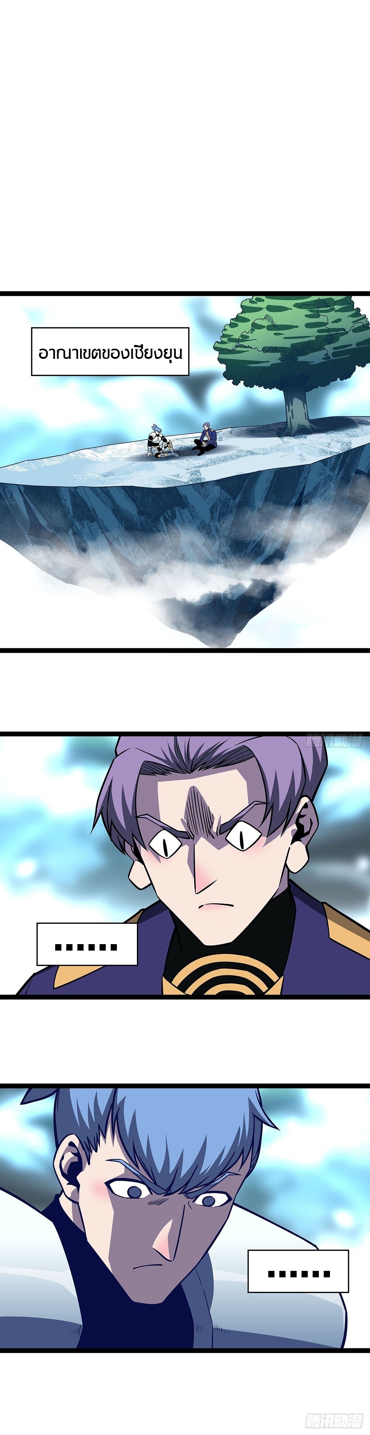 It all starts with playing game seriously ตอนที่ 81 หน้า 24