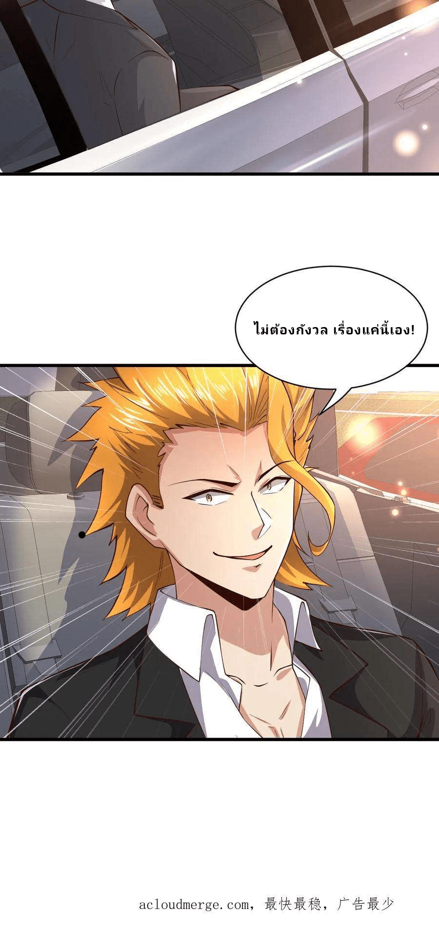 The Wolf King of War-ราชาหมาป่าเทพแห่งสงคราม ตอนที่ 9 หน้า 36