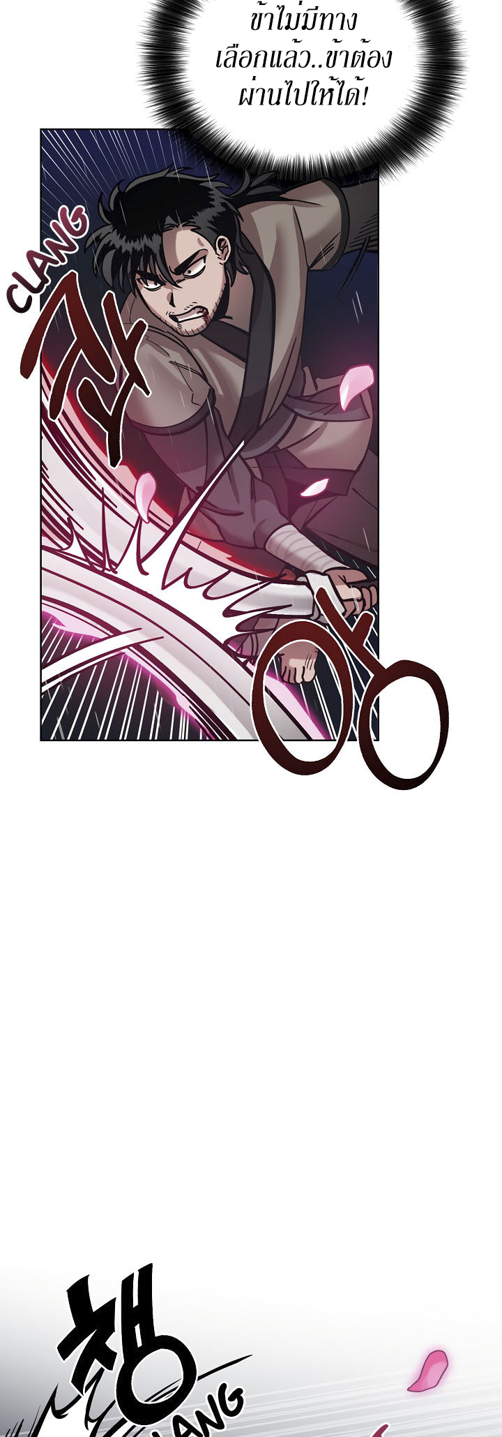 0.3 ราชามังกรเพลิง (จบซีซัน 1) ตอนที่ 5 หน้า 16