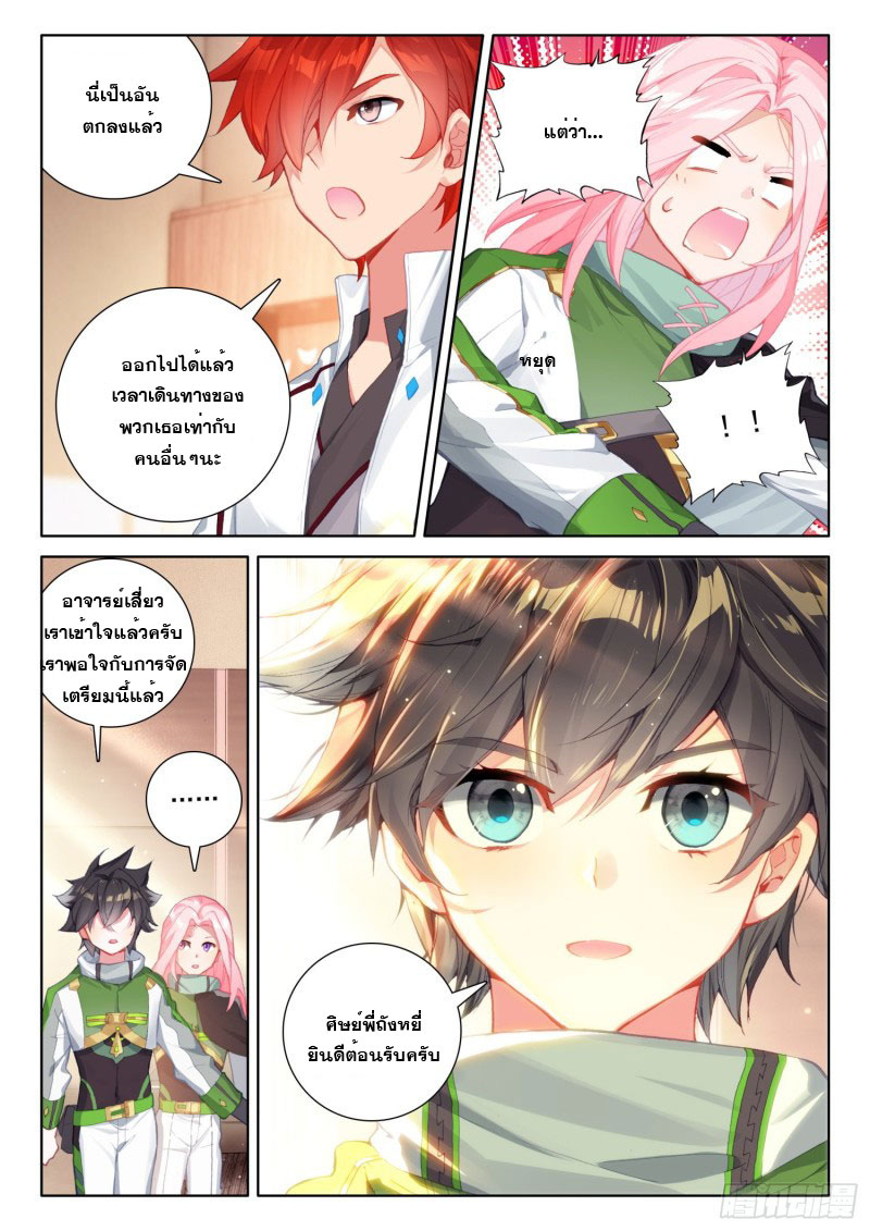Soul Land IV – The Ultimate Combat มหาศึกการต่อสู้ ตอนที่ 111 หน้า 7