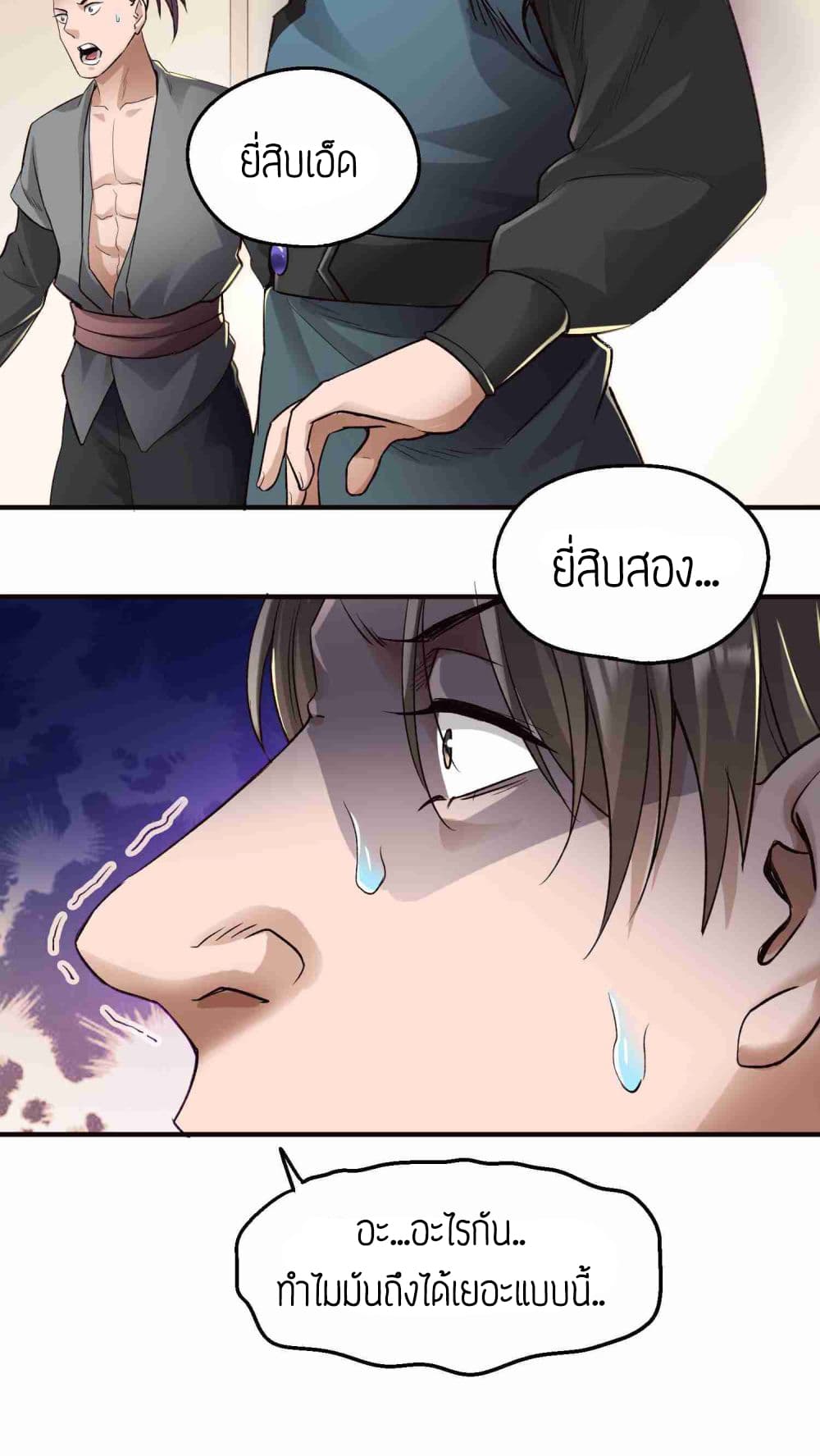 Super Warrior in Another World ทหารเซียนไปหาเมียที่ต่างโลก (กำลังแปลอยู่) ตอนที่ 52 หน้า 28