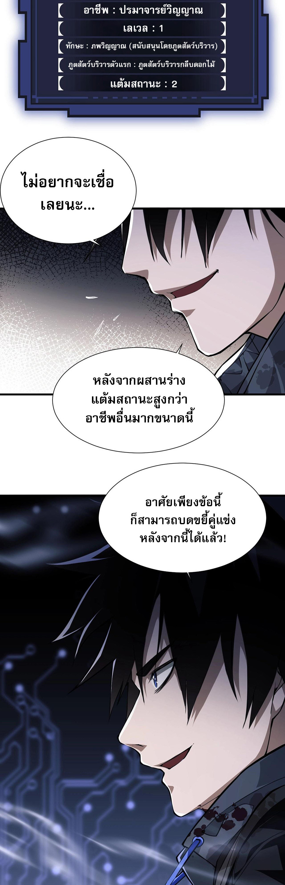 Doom Summoner ปรมาจารย์วิญญาณในวันสิ้นโลก (ชนจีน) ตอนที่ 2 หน้า 47