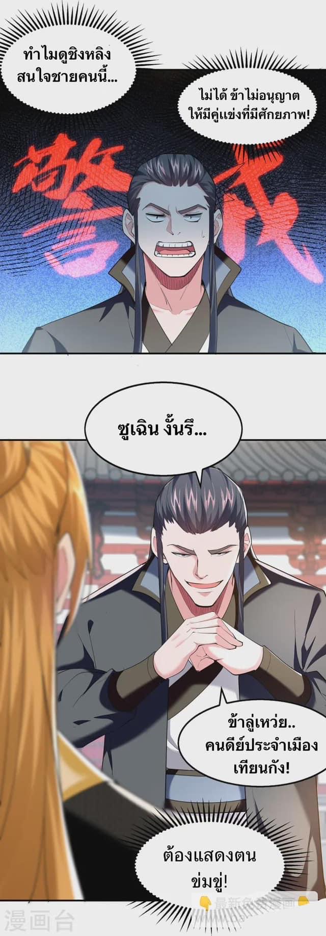 ระบบโครตเกรียน คะแนนล้านล้าน (ฮาเร็ม) ตอนที่ 102 หน้า 12