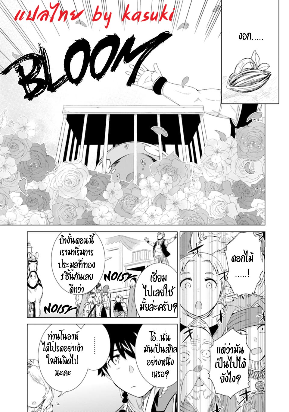 Isekai de Tadahitori no Mamono Tsukai ตอนที่ 15 หน้า 14