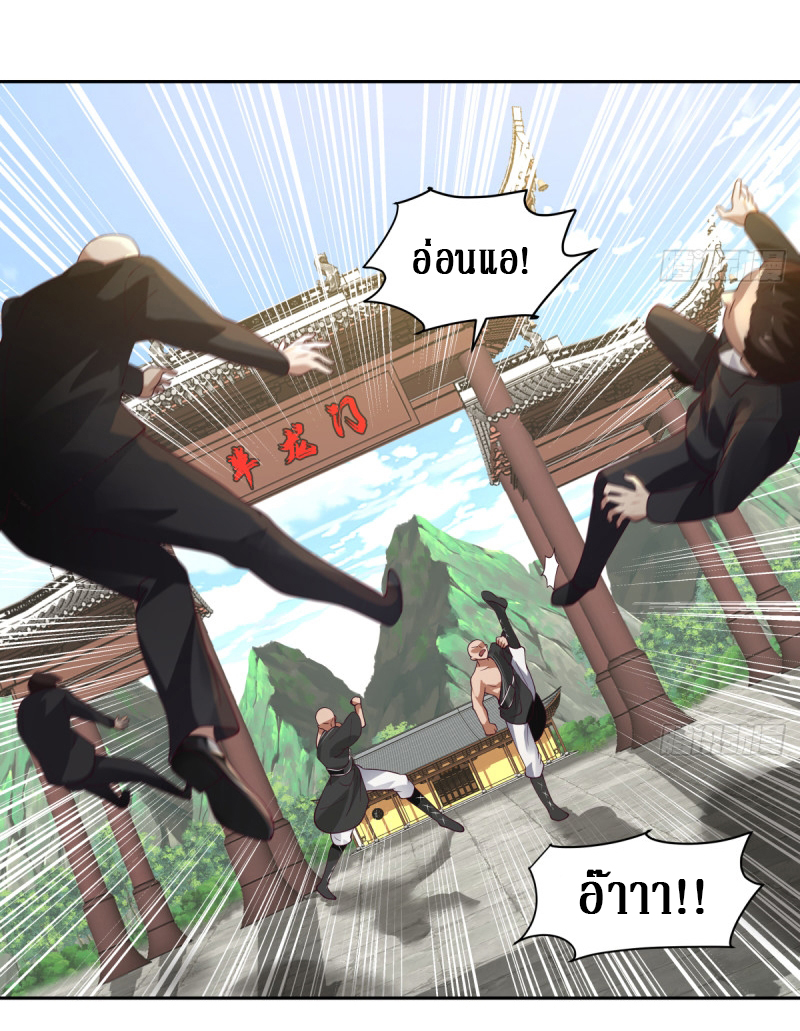 I have dragon in my body ตอนที่ 218 หน้า 5