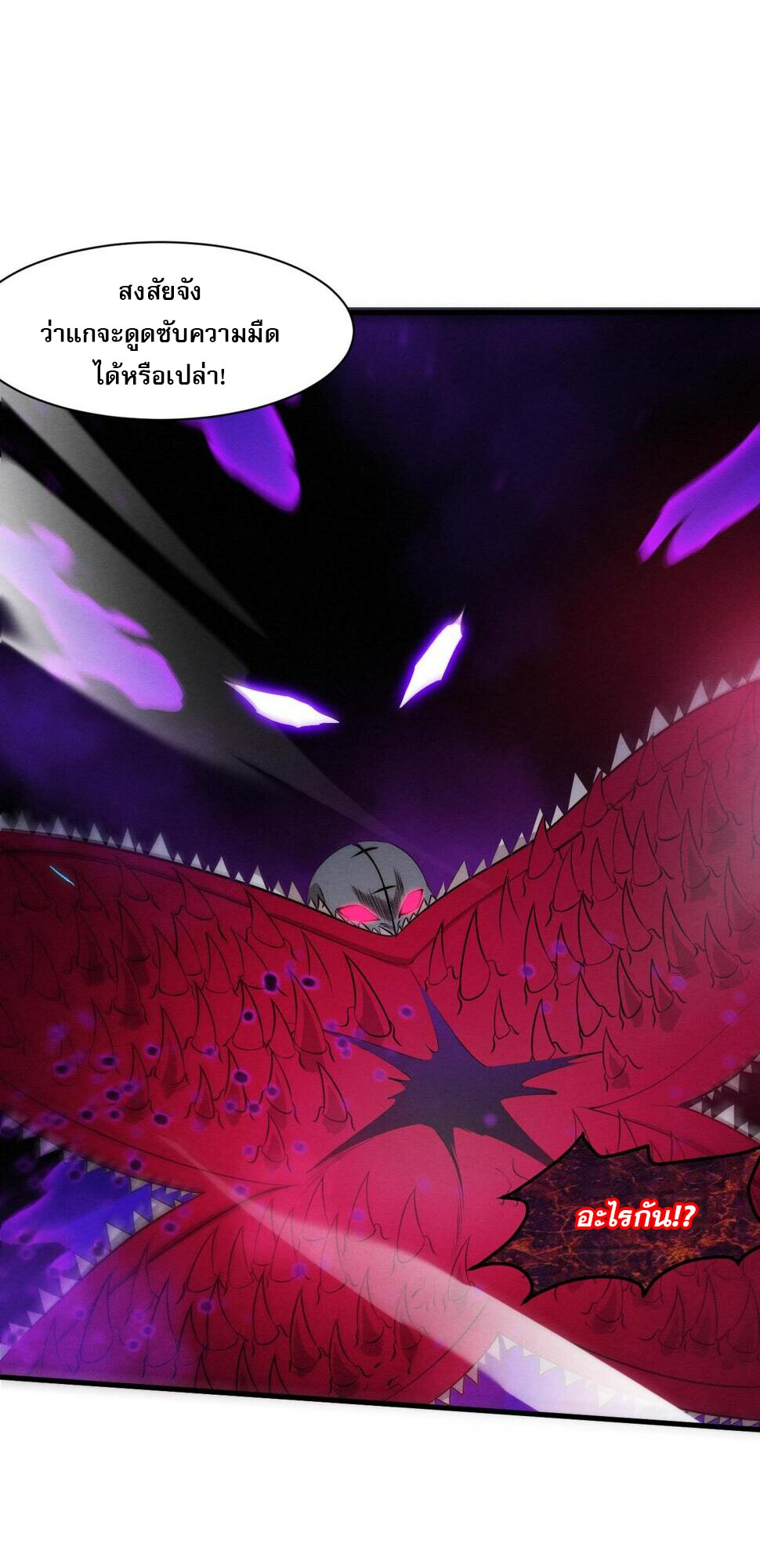 The Frenzy Of Evolution ตอนที่ 104 หน้า 26