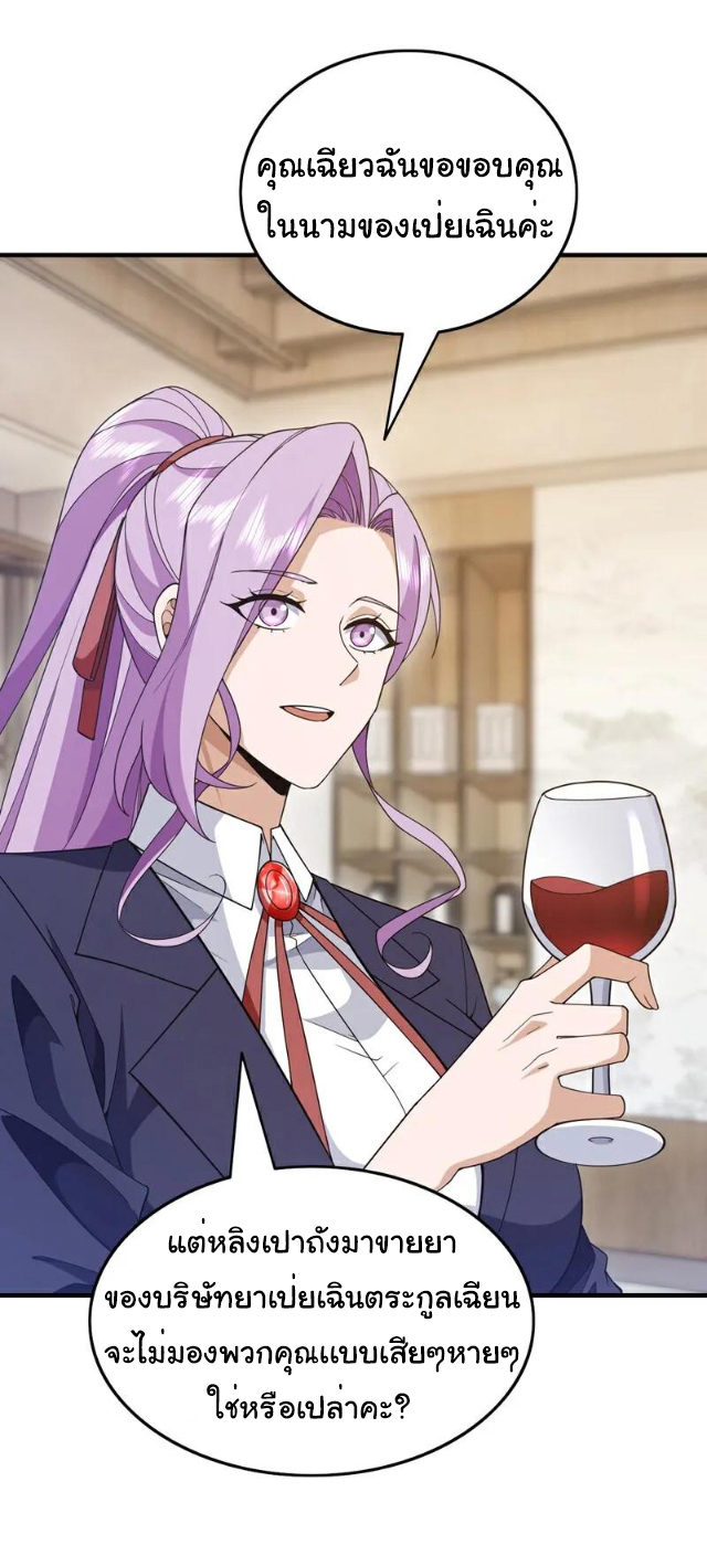 Chu Chen, the trash son-in-law ตอนที่ 114 หน้า 6