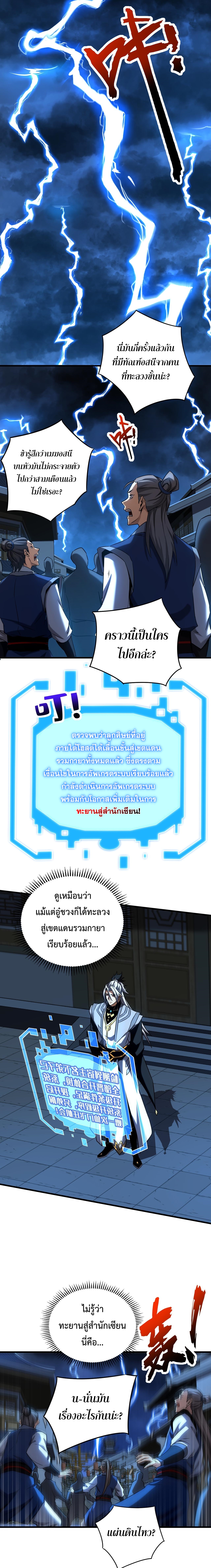 ข้าขอบ่มเพาะศิษย์แบบชิวๆ ก็แล้วกัน! (ชนจีน) ตอนที่ 142 หน้า 10