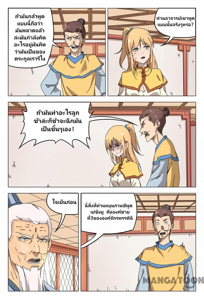 เจ้าแห่งอาณาจักรในตำนาน  Master of Legendary Realms ตอนที่ 92 หน้า 2