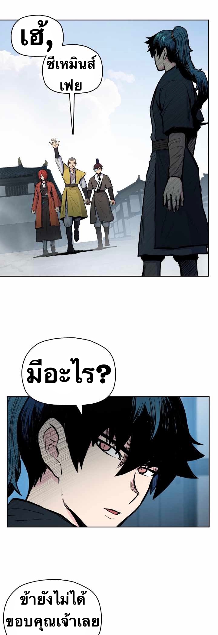 The God Of War ตอนที่ 51 หน้า 3