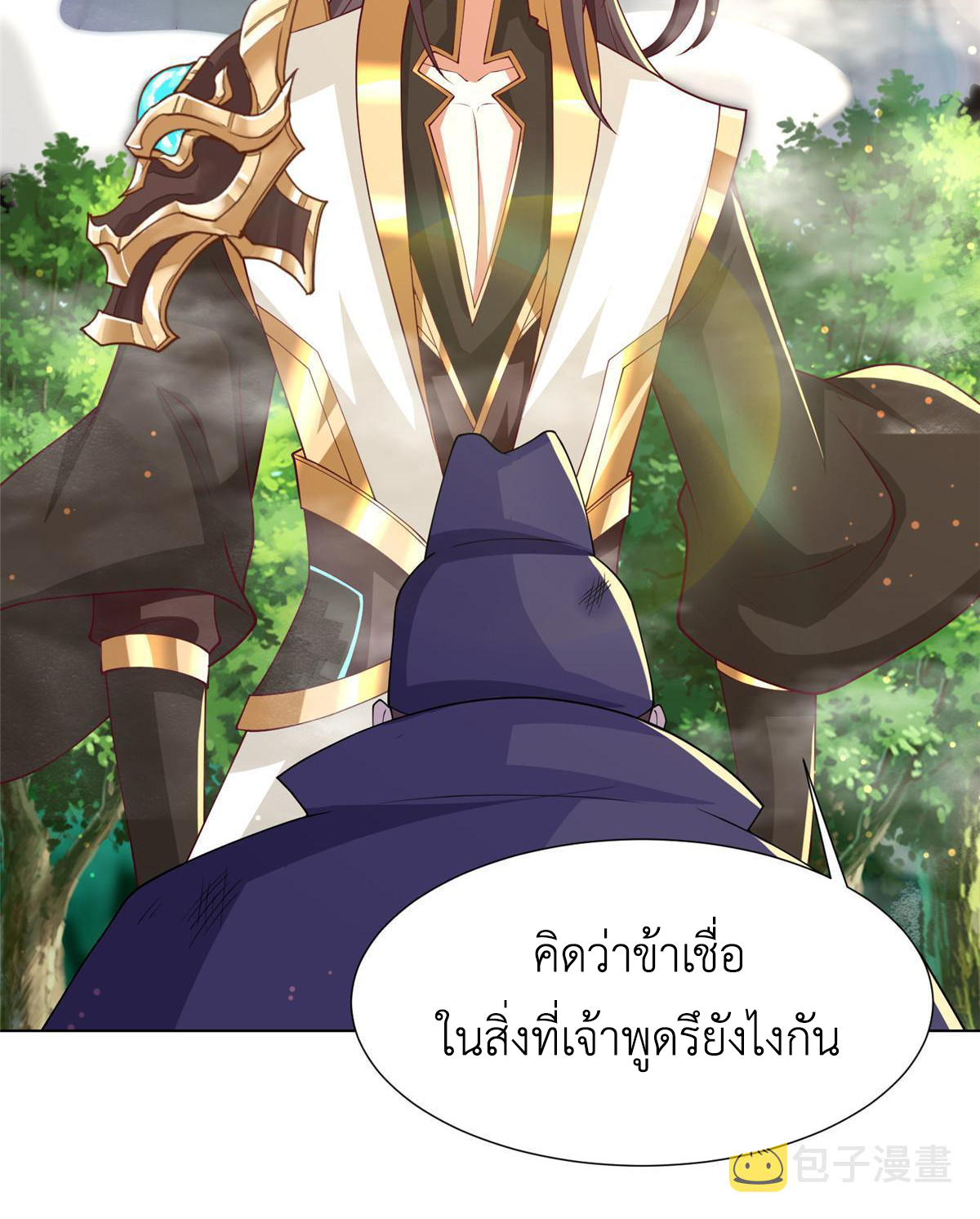 (ชนจีน) Dragon Master (จูหมิง นักรบเซียนมังกร) ตอนที่ 211 หน้า 50