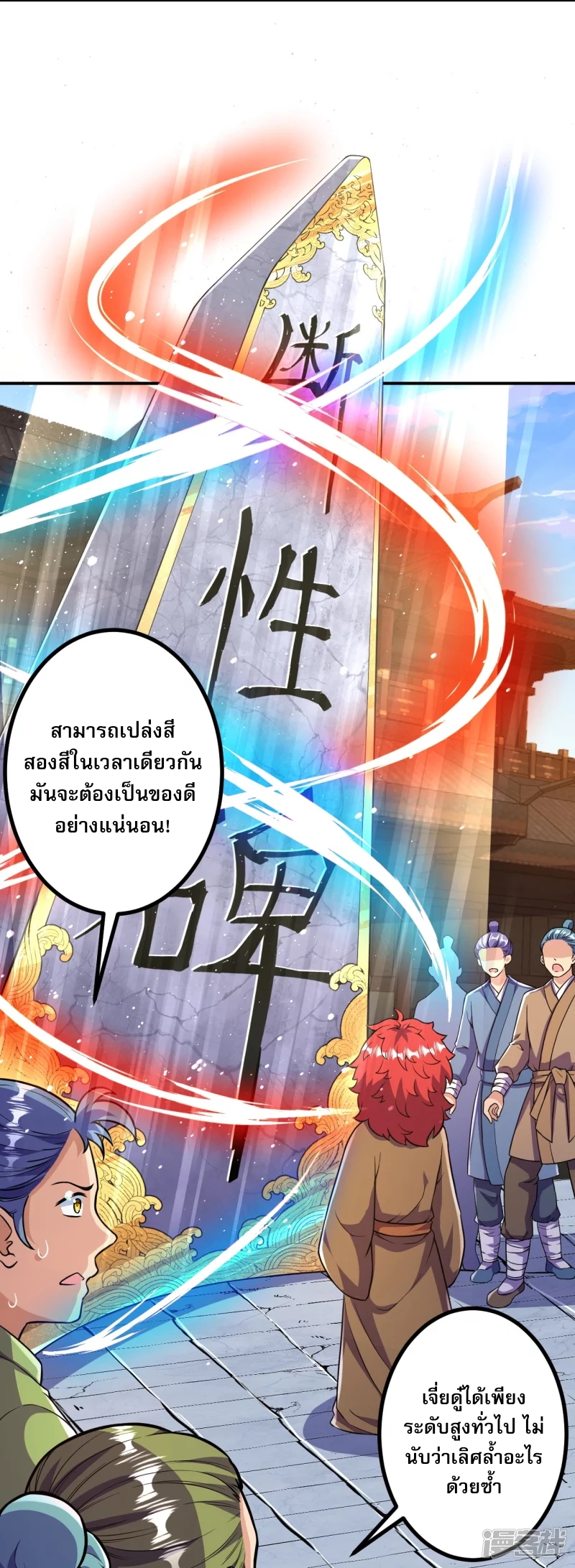 ผู้ขัดเกลาร่างกายที่แข็งแกร่งที่สุดในประวัติศาสตร์ ตอนที่ 18 หน้า 20