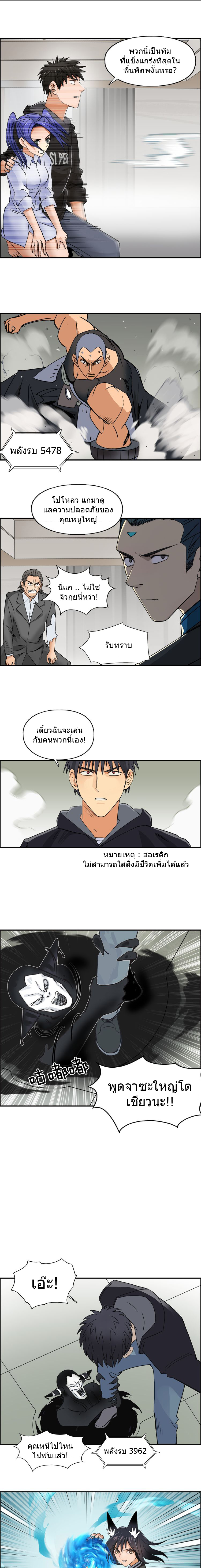 Super Cube ตอนที่ 86 หน้า 4