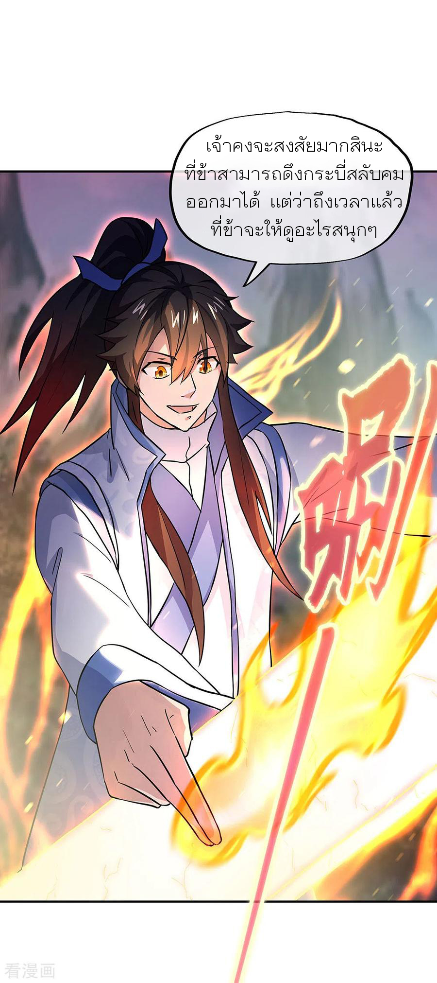 peerless battle spirit ตอนที่ 268 หน้า 32