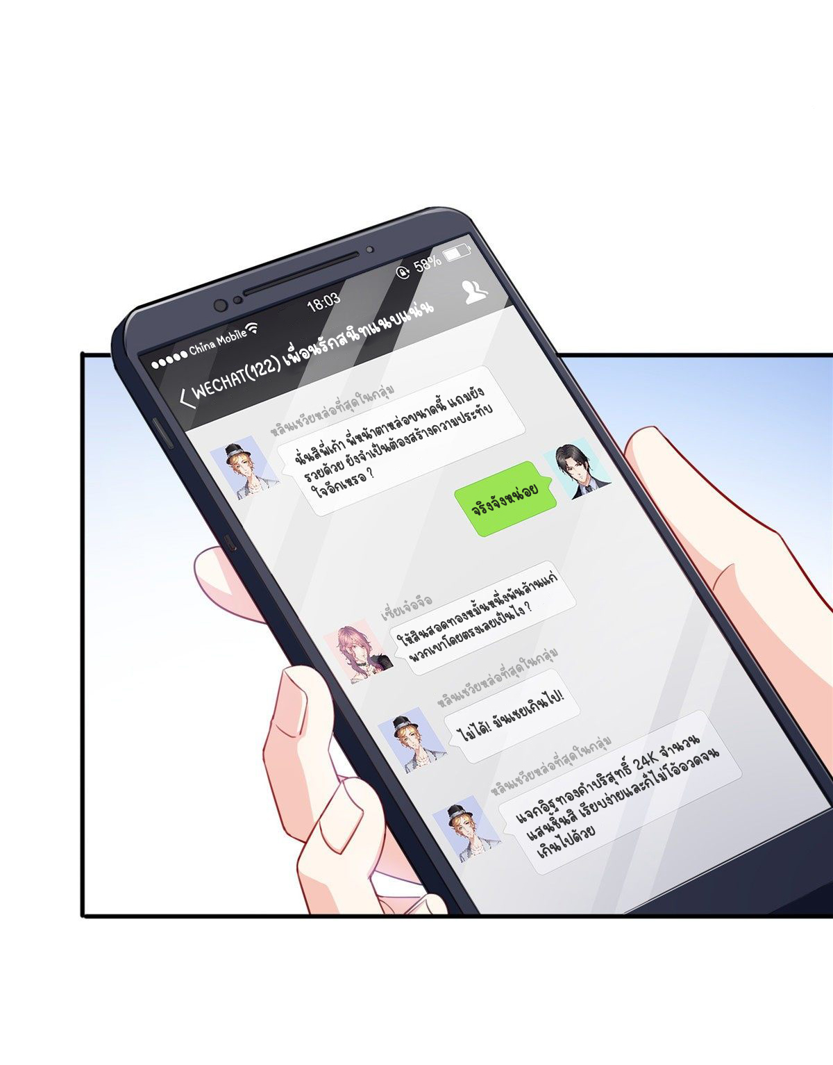 (ชนจีน)Perfect Secret Love The Bad New Wife Is a Little Sweet ตอนที่ 142 หน้า 20