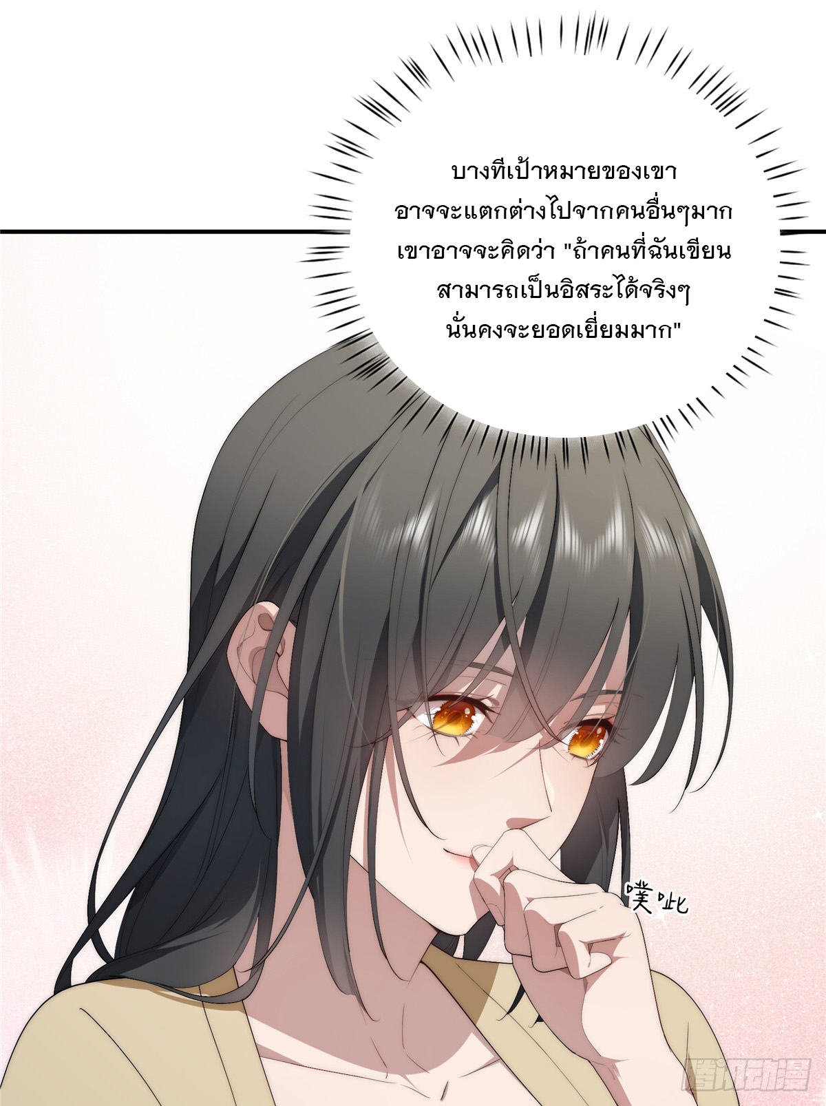 จะทำยังไงดีถ้านางเอกหนีออกมาจากนิยายของฉัน ตอนที่ 36 หน้า 44