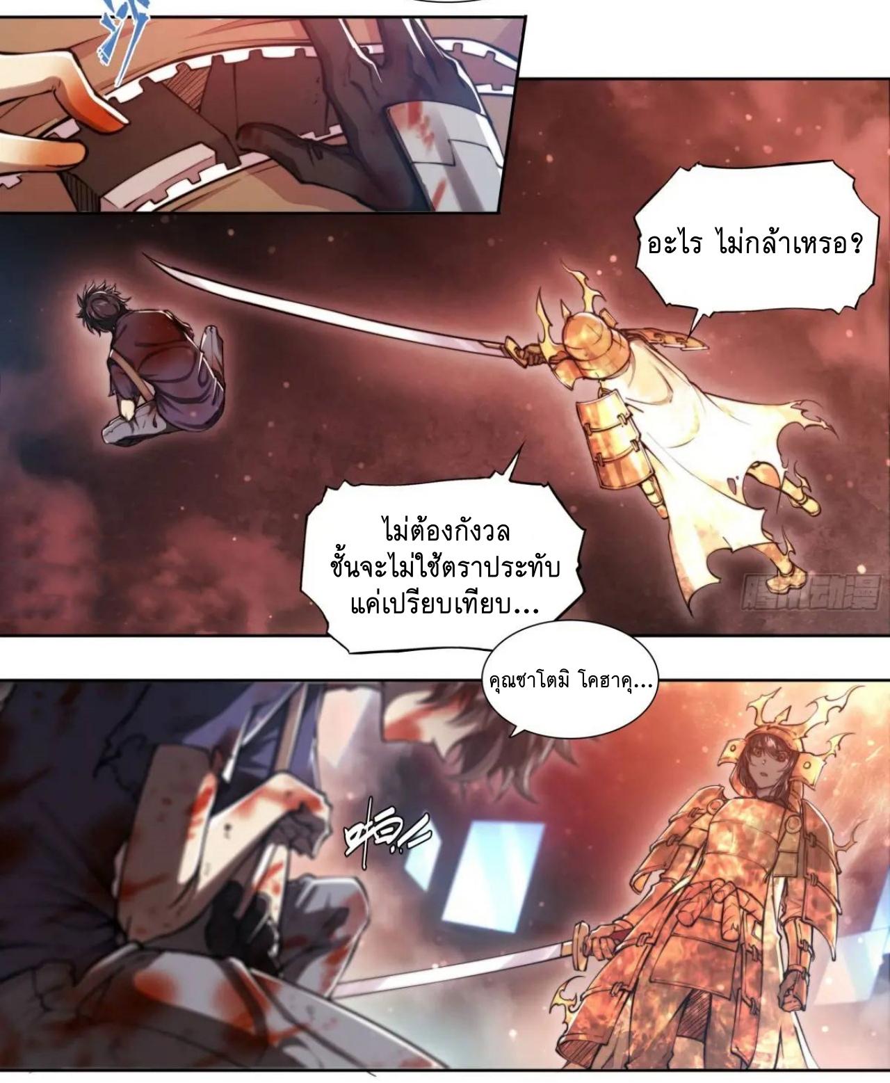 Apocalypse Forecast ตอนที่ 105 หน้า 5