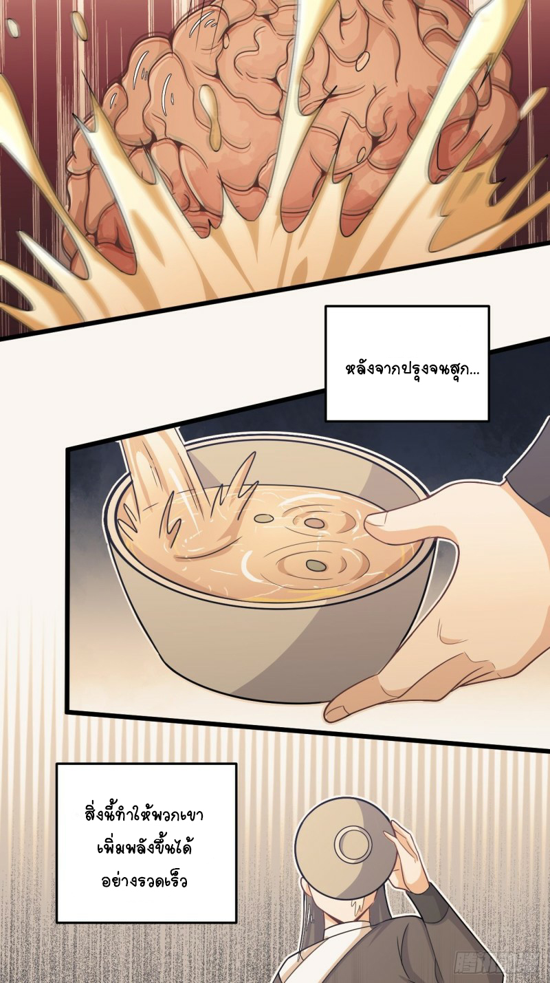 อาณาจักรสัตว์อสูรแห่งจิตวิญญาณ ตอนที่ 34 หน้า 19