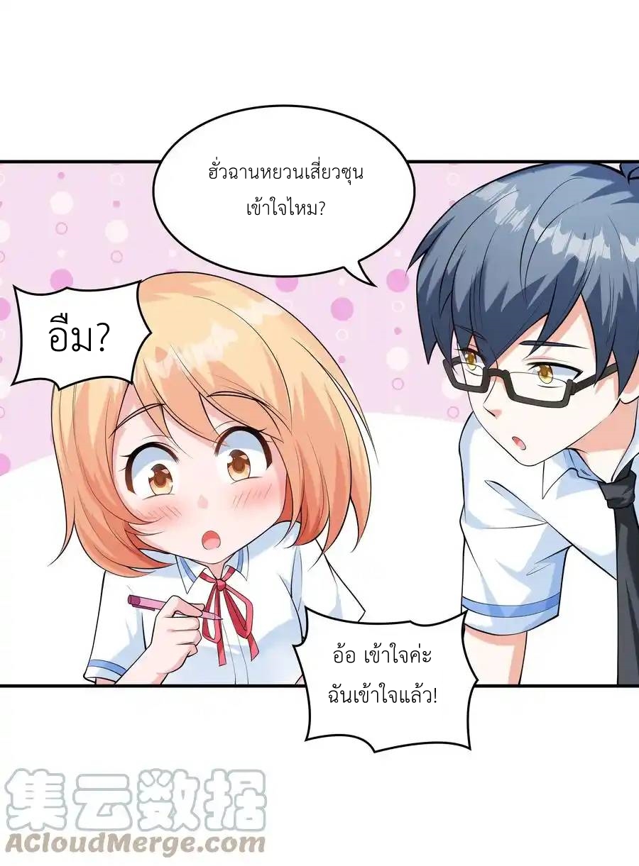 แผนการปล้นจูบแรก ตอนที่ 12 หน้า 36
