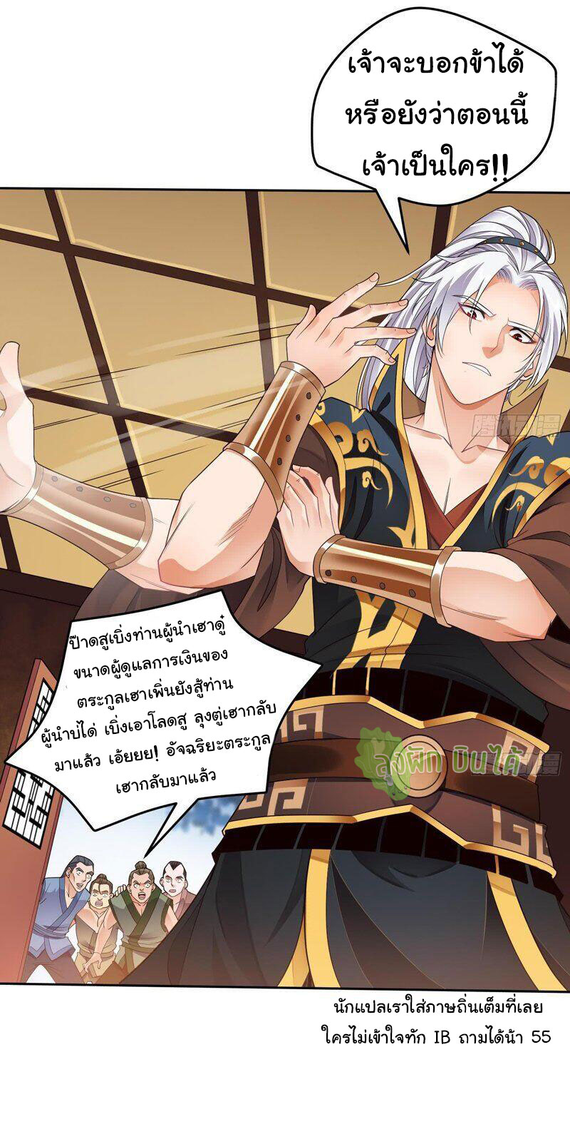 ETERNAL EMPEROR ตอนที่ 5 หน้า 23