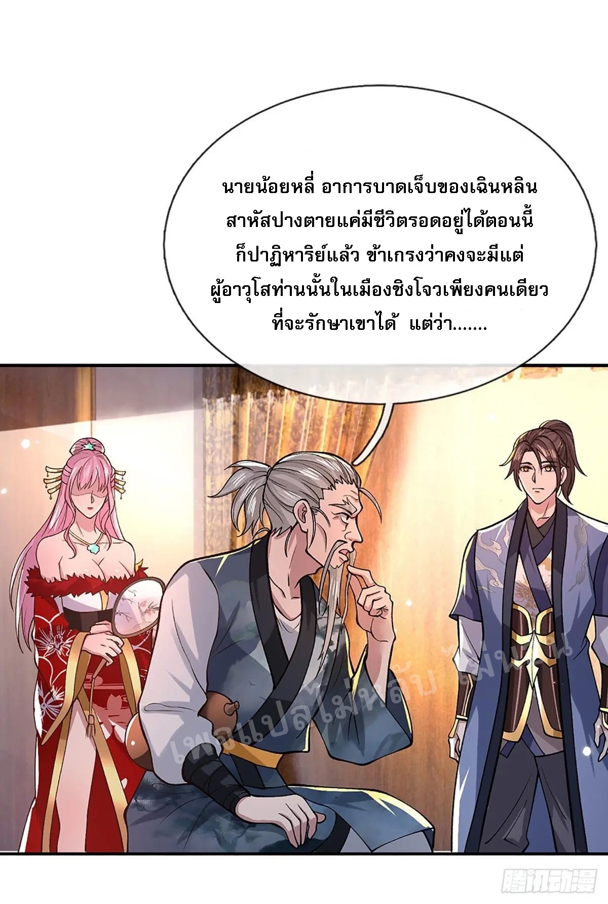 ราชันย์เทพยุทธ์มังกรผงาดฟ้า ตอนที่ 36 หน้า 21