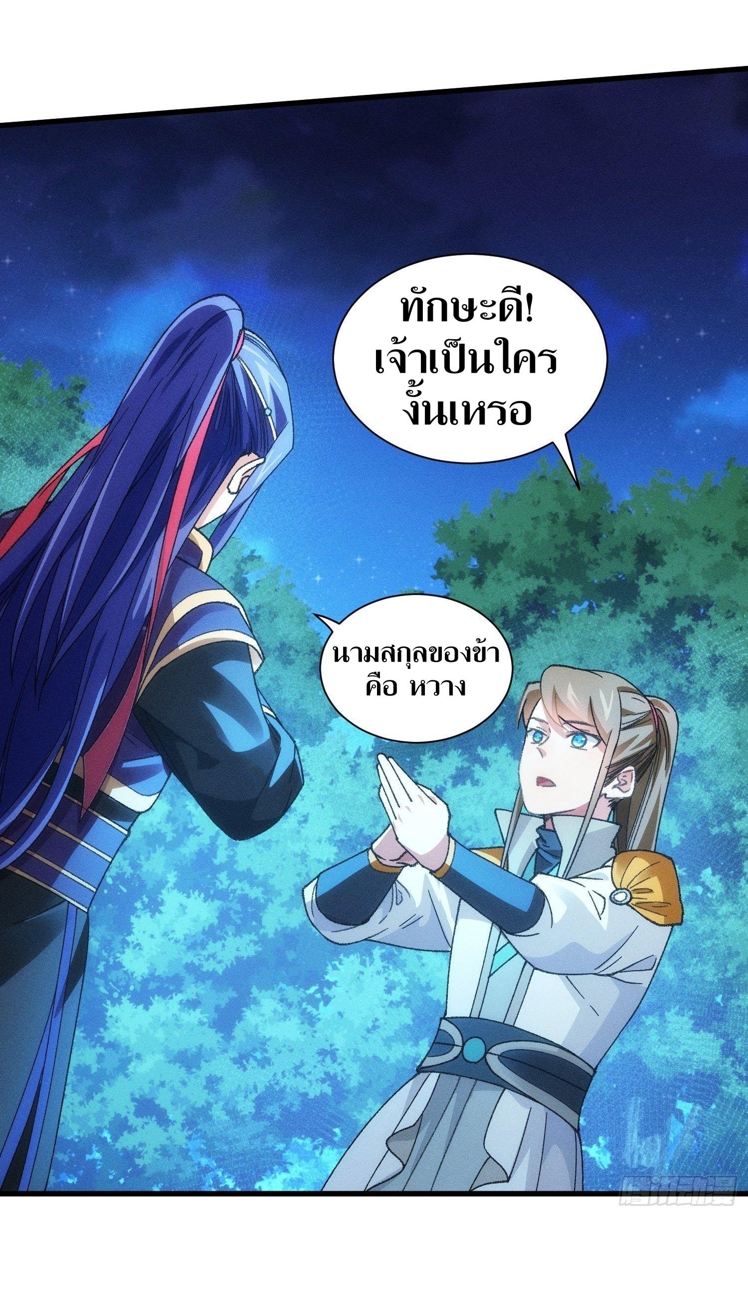 ข้าแค่ไม่เล่นไพ่ตามเกม ตอนที่ 20 หน้า 29