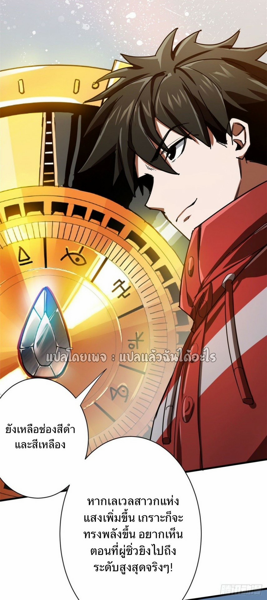 รูเล็ตเวิลด์ สุ่มไอเทมเอาชีวิตรอด ตอนที่ 73 หน้า 5