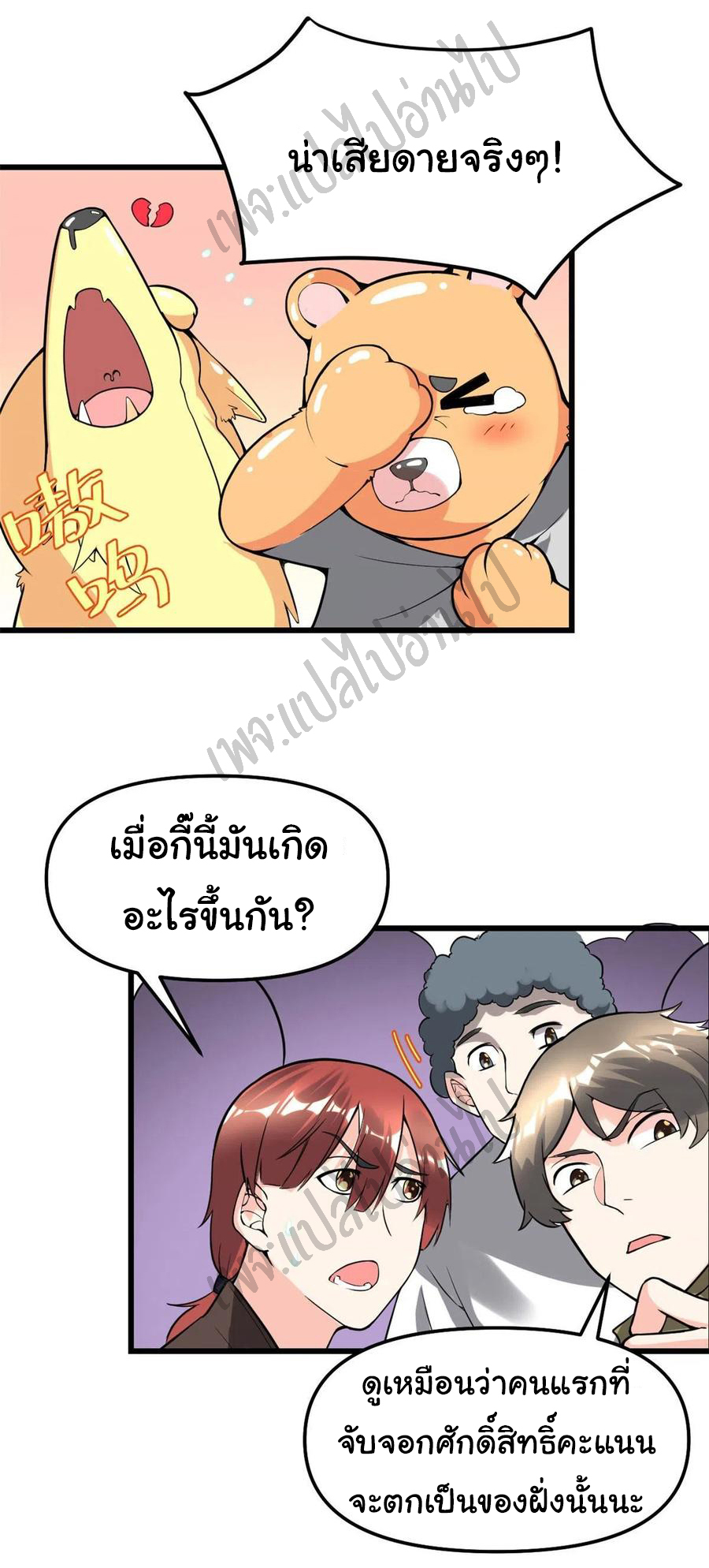 I might be a fake fairy ตอนที่ 136 หน้า 14