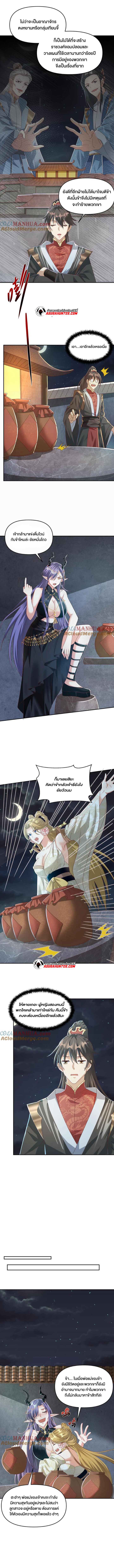 ข้าถูกอัญเชิญมาเพื่อช่วยจักรพรรดินี (ยังไม่ชนฉบับ) ตอนที่ 93 หน้า 2