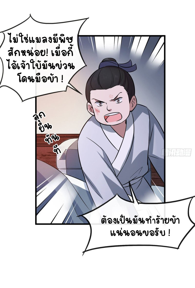 ปิ๊งรักทรราชจอมลวง ตอนที่ 7 หน้า 9