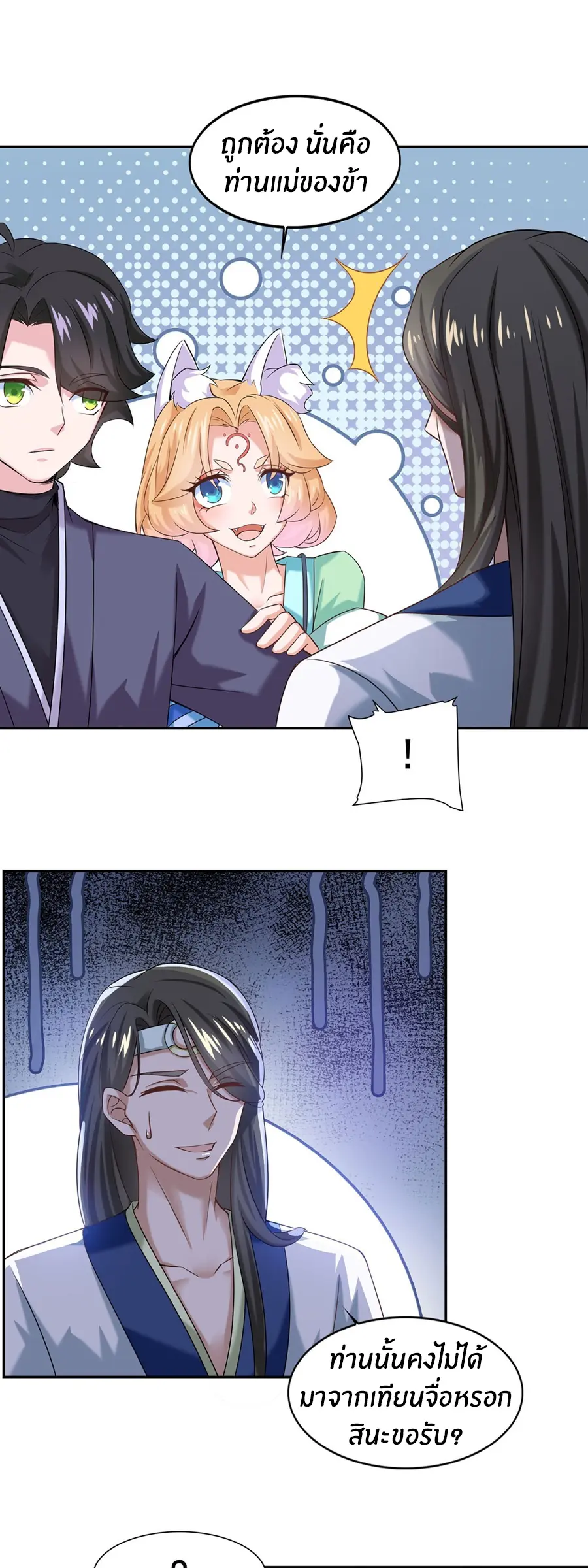 ก้าวผ่านเส้นสายเลือด ตอนที่ 39 หน้า 15