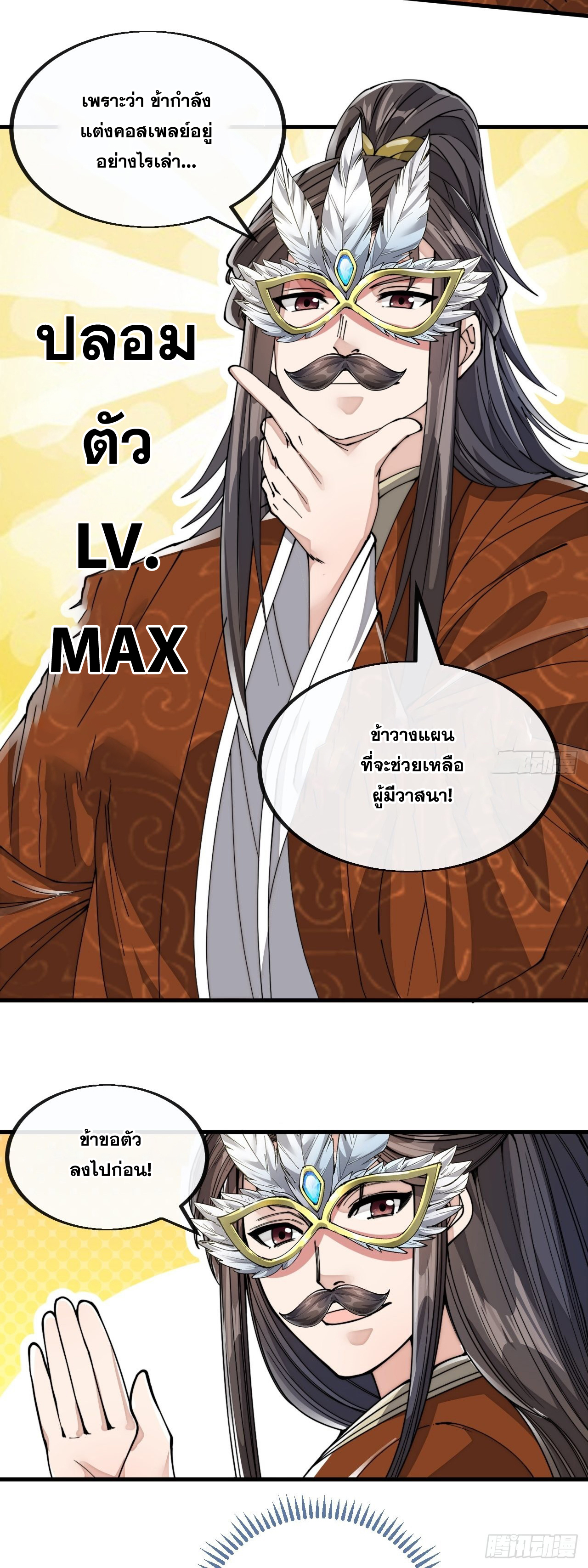 บุรุษที่มีโชค คงไม่ใช่ข้าแล้วแหละ ตอนที่ 88 หน้า 28