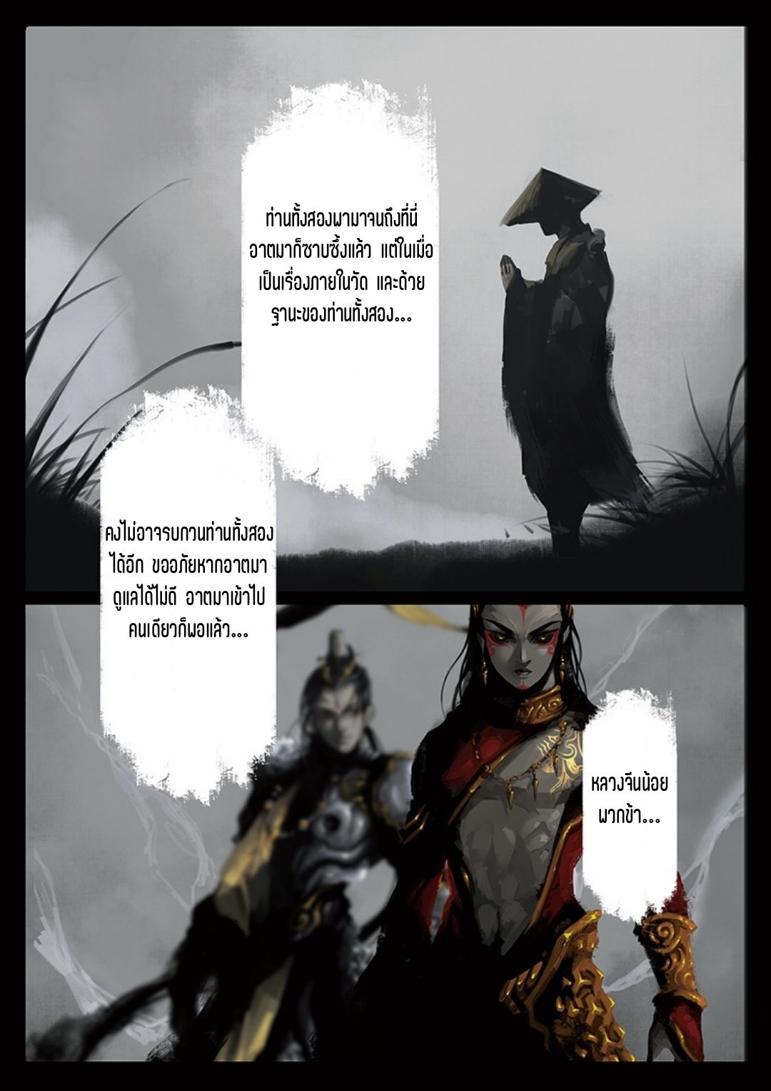 บันทึกปราบปีศาจ ตอนที่ 26 หน้า 6