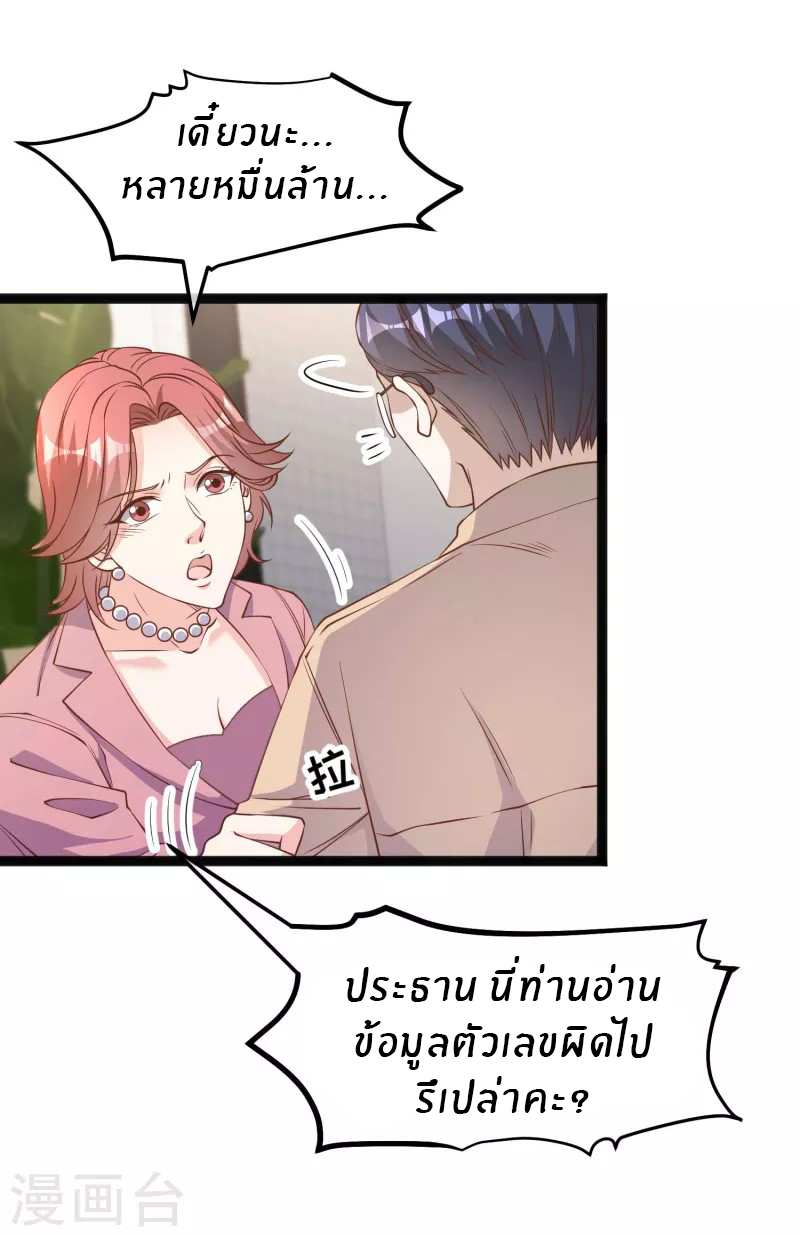 God Fisherman ตอนที่ 214 หน้า 4