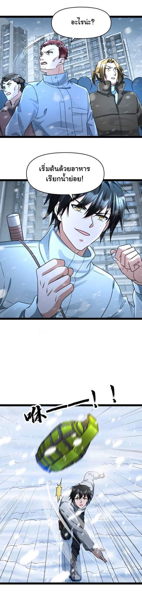 Freezing the World：I Built a Doomsday Safehouse ตอนที่ 60 หน้า 10